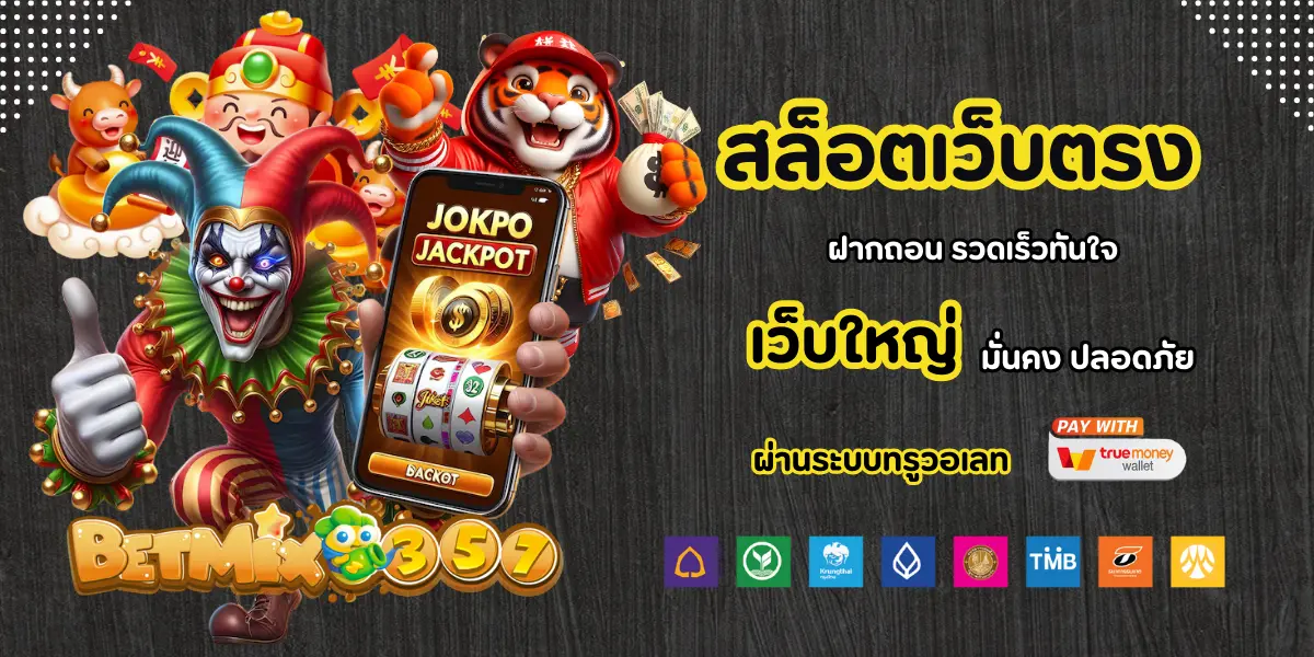 betmix357 เว็บหลัก สล็อต
